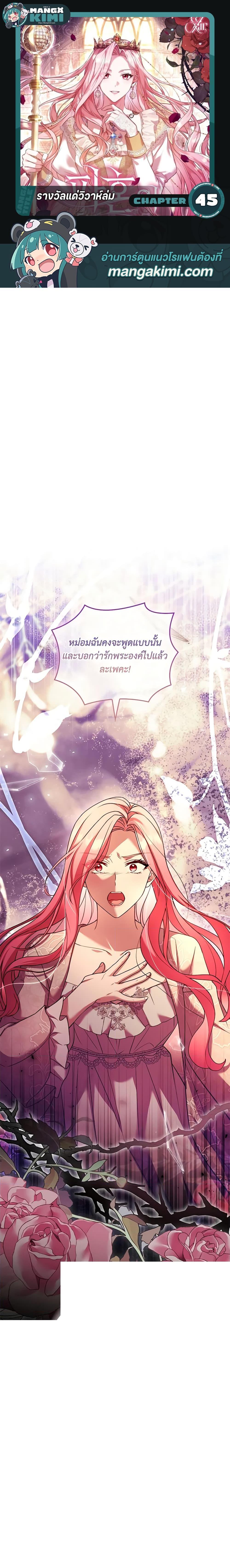 The Price Of Breaking Up ตอนที่ 45 แปลไทย page 0