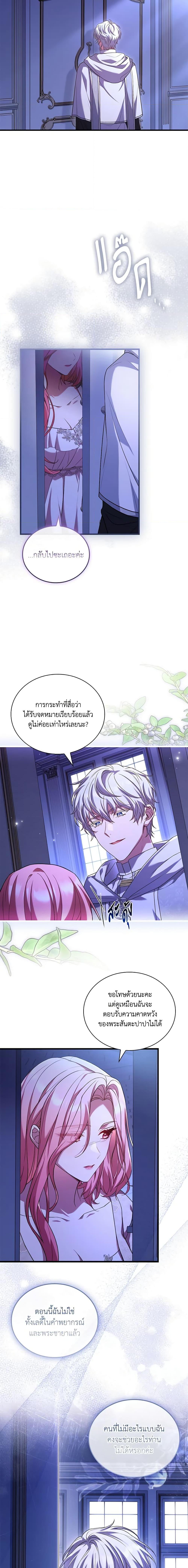 The Price Of Breaking Up ตอนที่ 45 แปลไทย page 15
