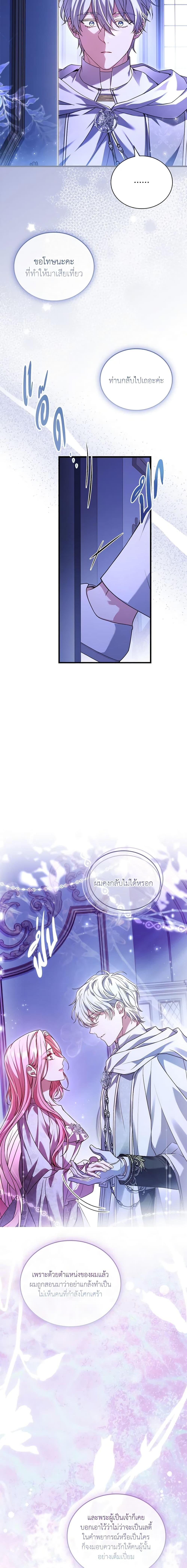 The Price Of Breaking Up ตอนที่ 45 แปลไทย page 16