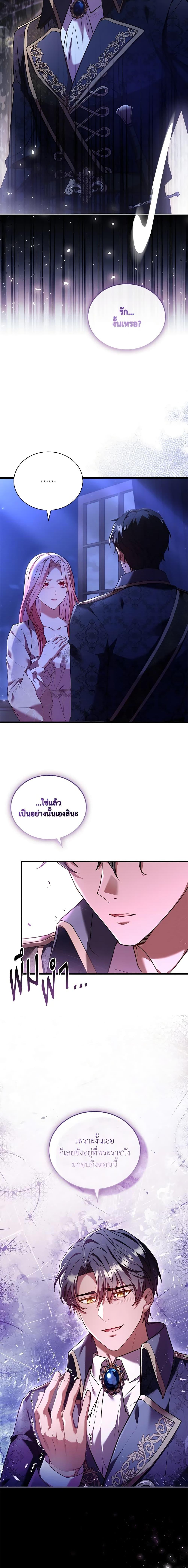 The Price Of Breaking Up ตอนที่ 45 แปลไทย page 1