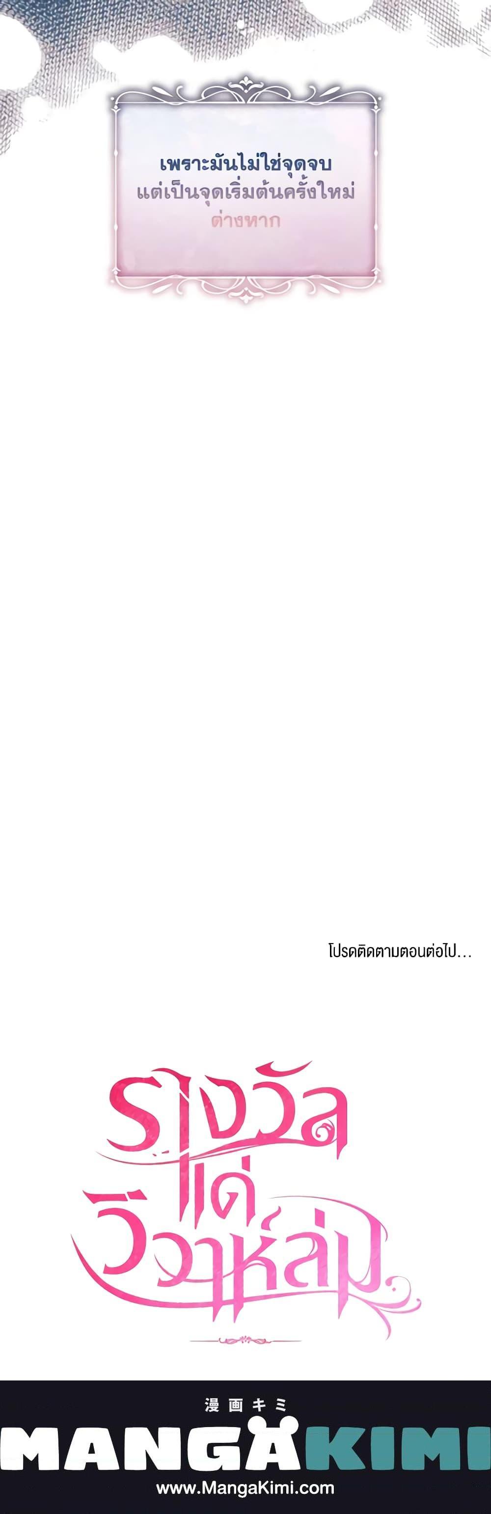 The Price Of Breaking Up ตอนที่ 45 แปลไทย page 20