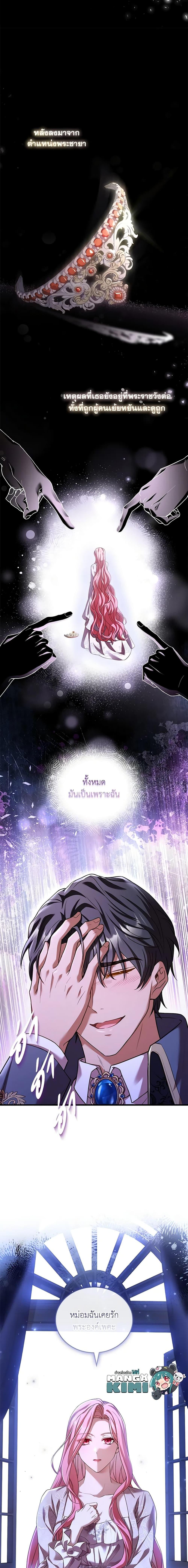 The Price Of Breaking Up ตอนที่ 45 แปลไทย page 2