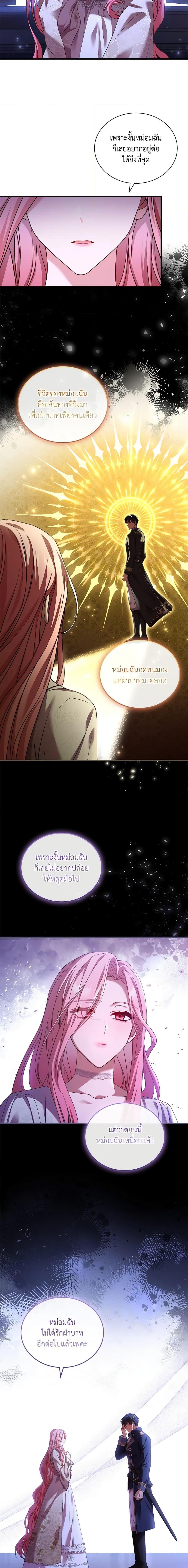 The Price Of Breaking Up ตอนที่ 45 แปลไทย page 3