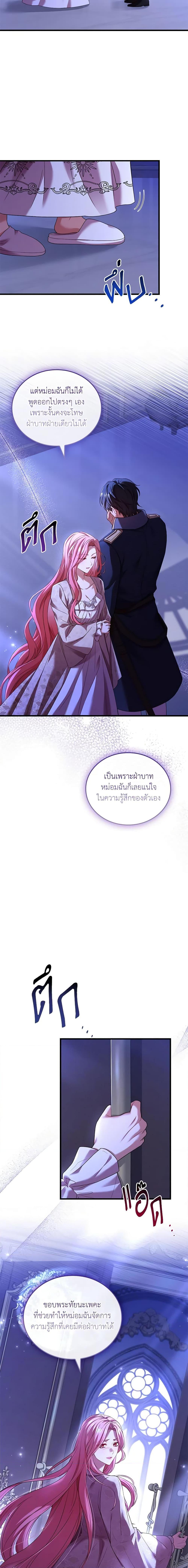 The Price Of Breaking Up ตอนที่ 45 แปลไทย page 4