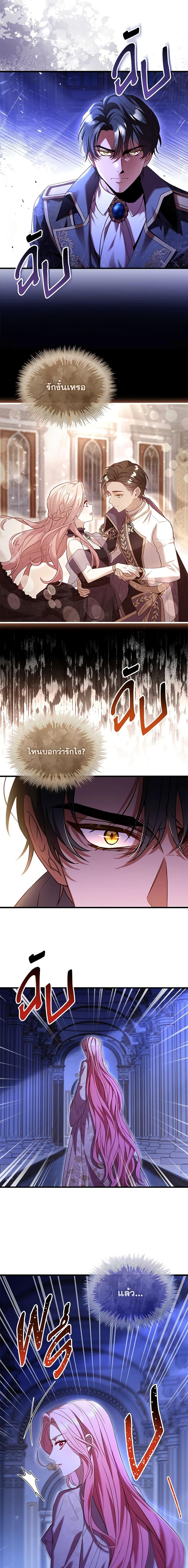 The Price Of Breaking Up ตอนที่ 45 แปลไทย page 7