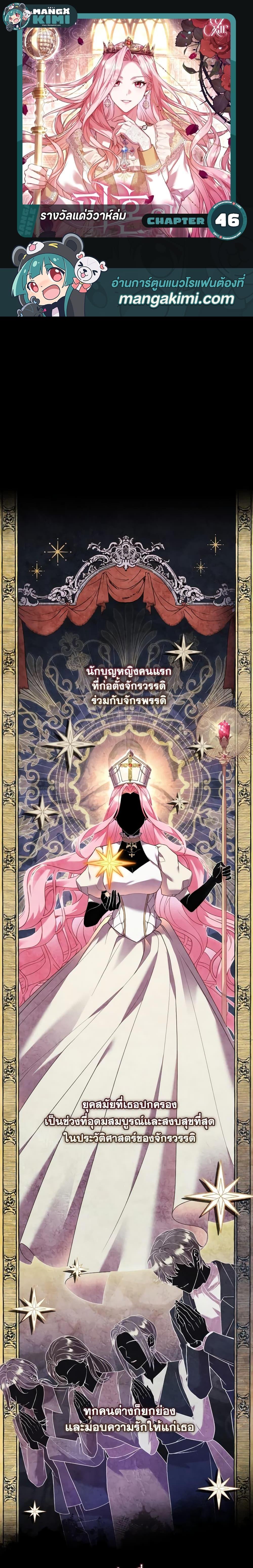 The Price Of Breaking Up ตอนที่ 46 แปลไทย page 0