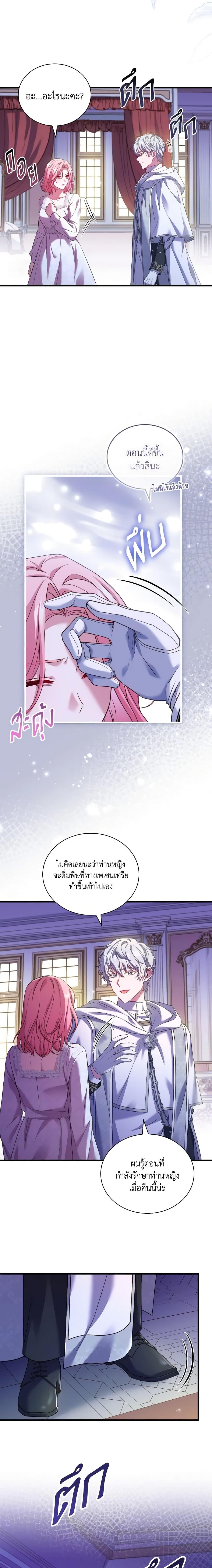 The Price Of Breaking Up ตอนที่ 46 แปลไทย page 10