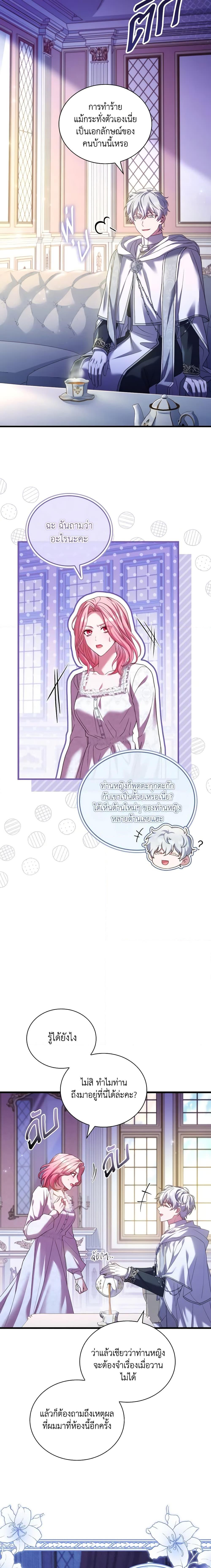 The Price Of Breaking Up ตอนที่ 46 แปลไทย page 11