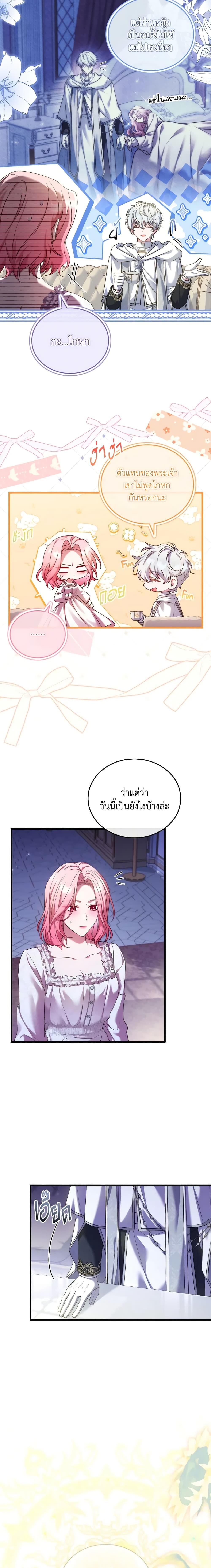 The Price Of Breaking Up ตอนที่ 46 แปลไทย page 12