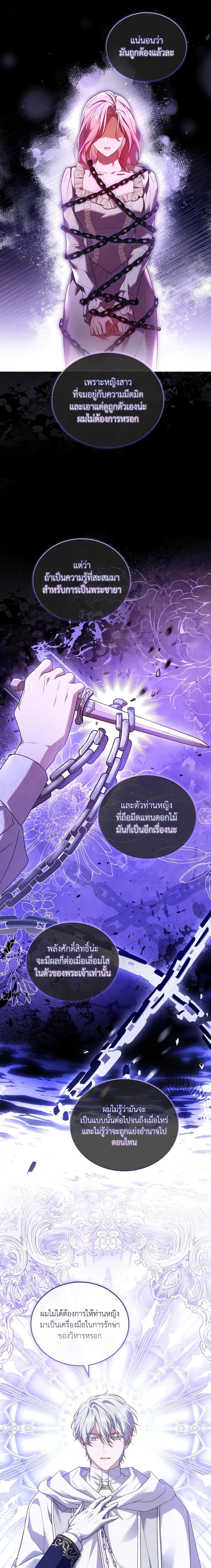 The Price Of Breaking Up ตอนที่ 46 แปลไทย page 14