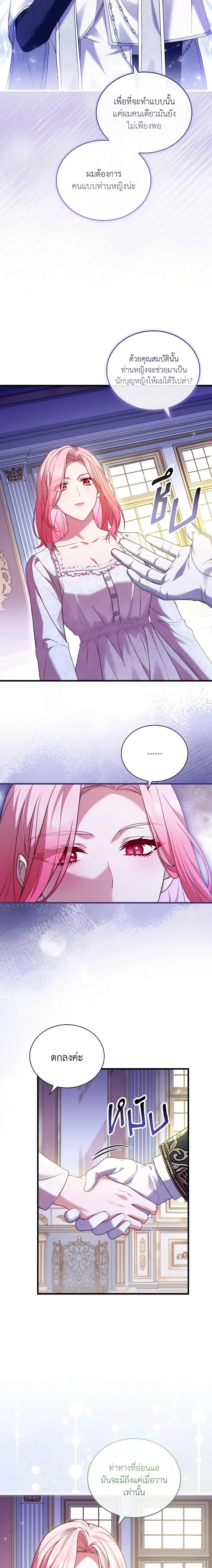 The Price Of Breaking Up ตอนที่ 46 แปลไทย page 15