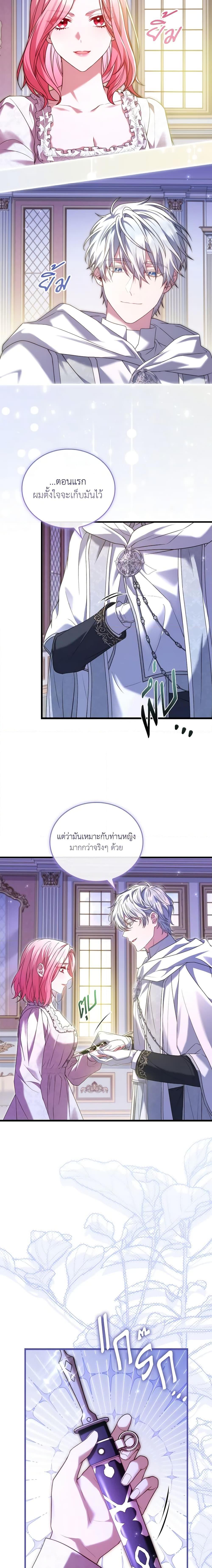 The Price Of Breaking Up ตอนที่ 46 แปลไทย page 16