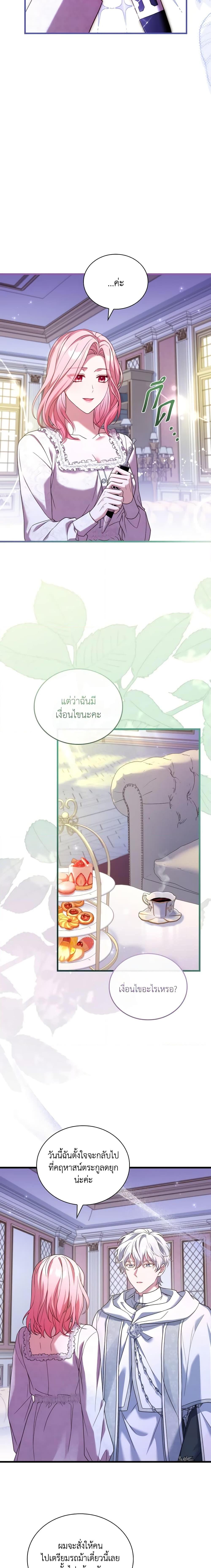 The Price Of Breaking Up ตอนที่ 46 แปลไทย page 17
