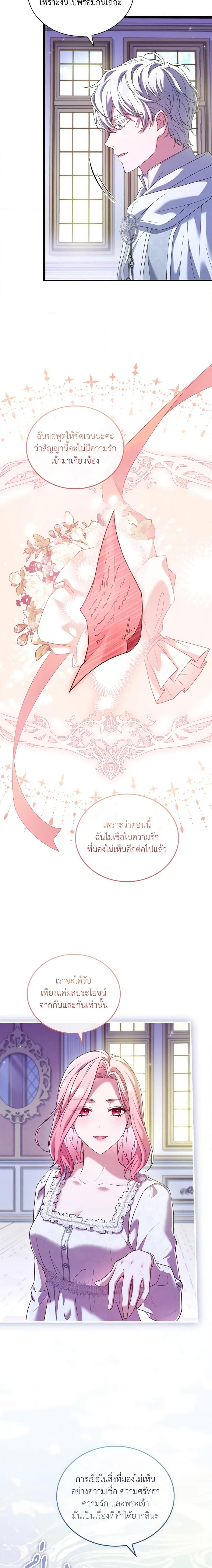 The Price Of Breaking Up ตอนที่ 46 แปลไทย page 18