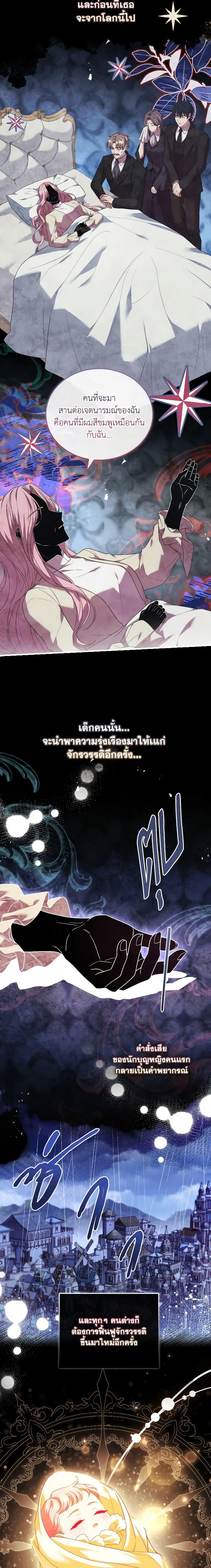 The Price Of Breaking Up ตอนที่ 46 แปลไทย page 1