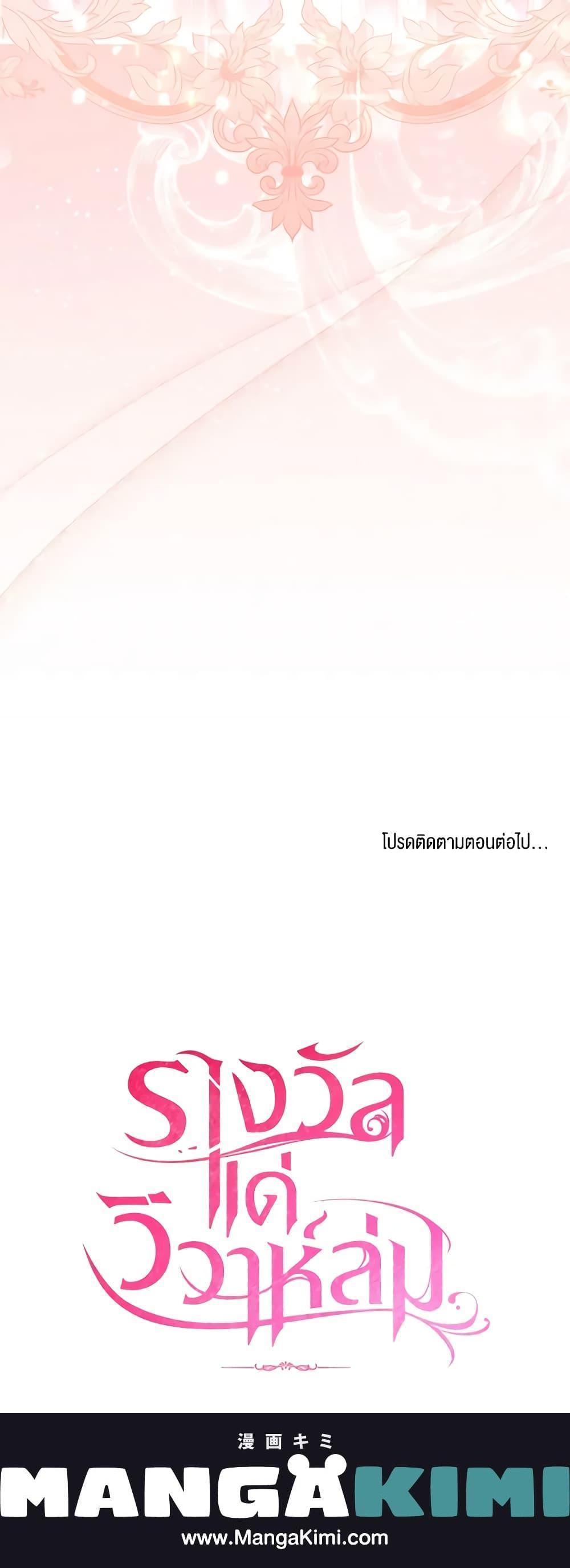The Price Of Breaking Up ตอนที่ 46 แปลไทย page 20