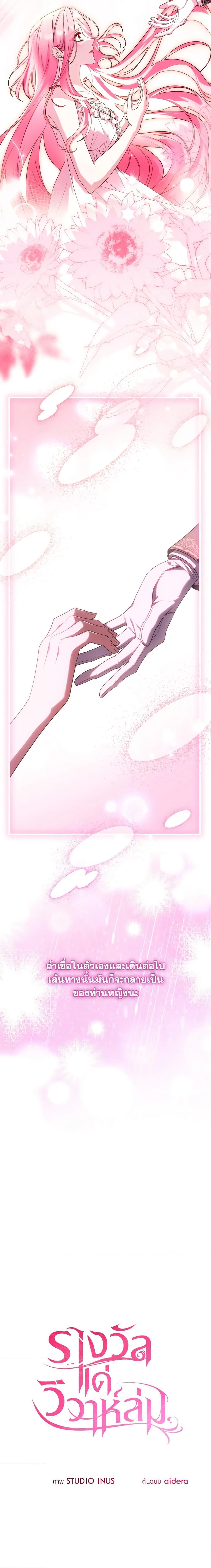 The Price Of Breaking Up ตอนที่ 46 แปลไทย page 6
