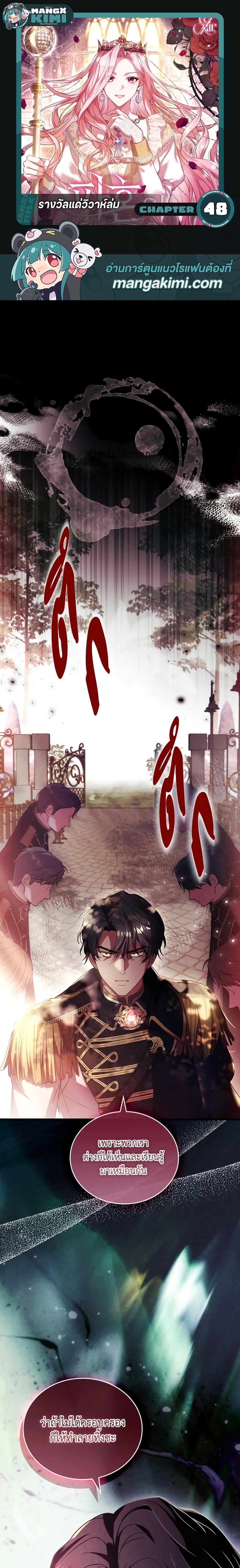 The Price Of Breaking Up ตอนที่ 48 แปลไทย page 0