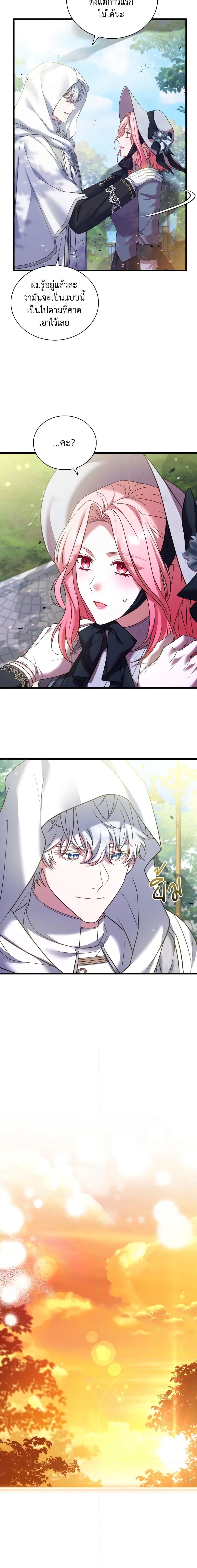 The Price Of Breaking Up ตอนที่ 48 แปลไทย page 9