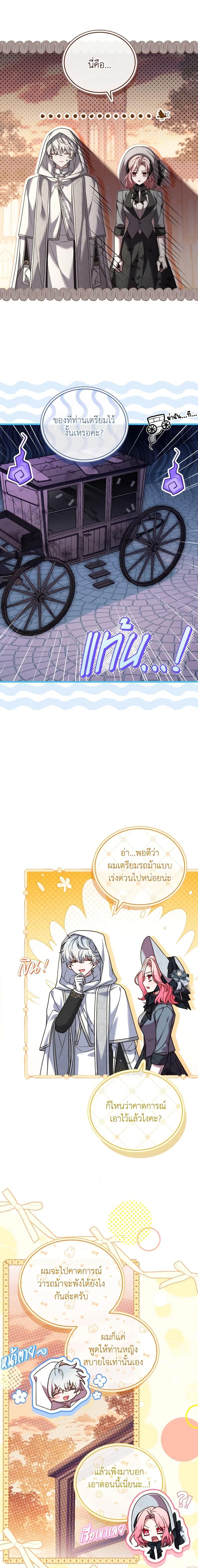 The Price Of Breaking Up ตอนที่ 48 แปลไทย page 10