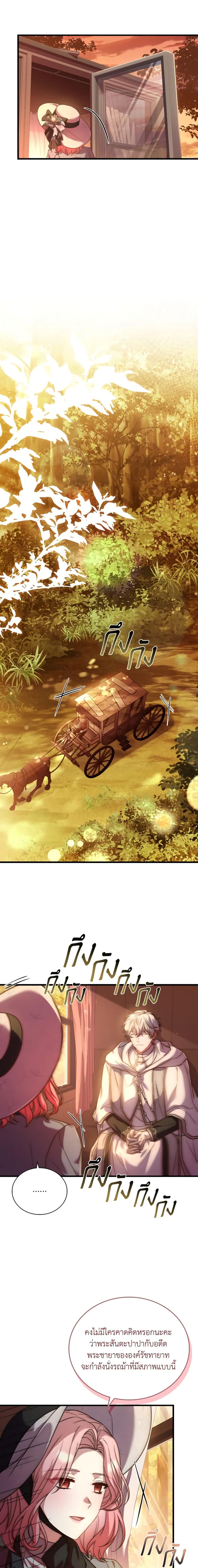 The Price Of Breaking Up ตอนที่ 48 แปลไทย page 12