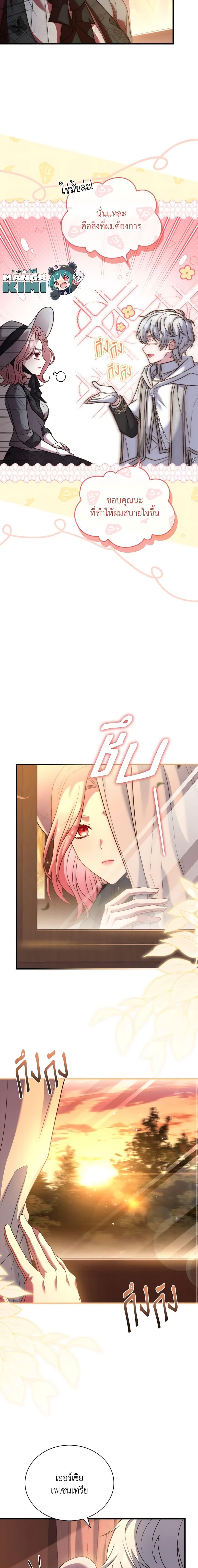 The Price Of Breaking Up ตอนที่ 48 แปลไทย page 13