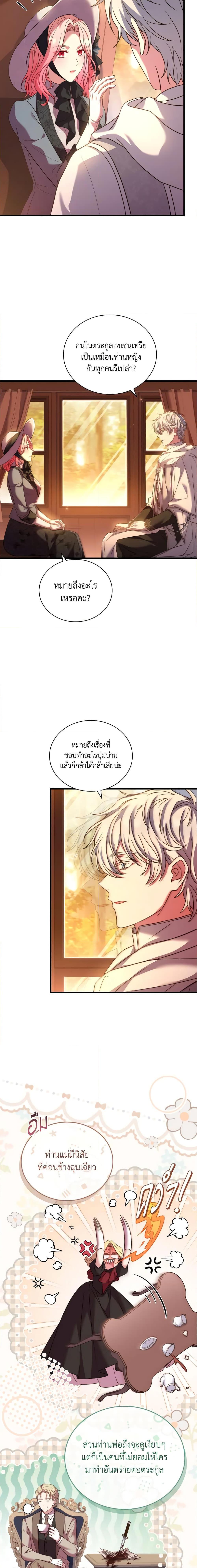 The Price Of Breaking Up ตอนที่ 48 แปลไทย page 14
