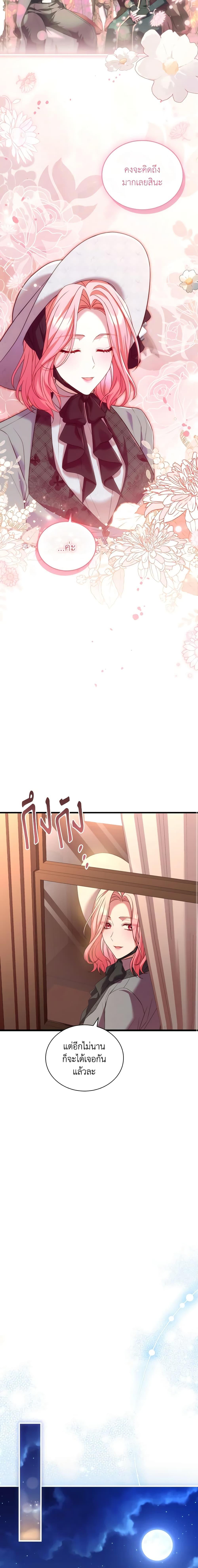 The Price Of Breaking Up ตอนที่ 48 แปลไทย page 16