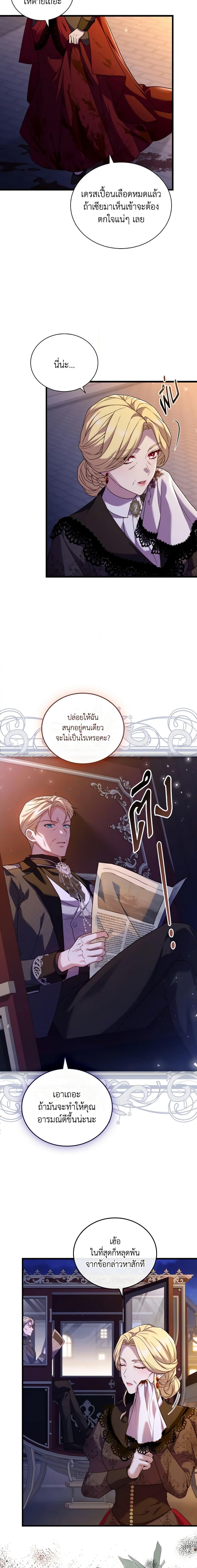 The Price Of Breaking Up ตอนที่ 48 แปลไทย page 18