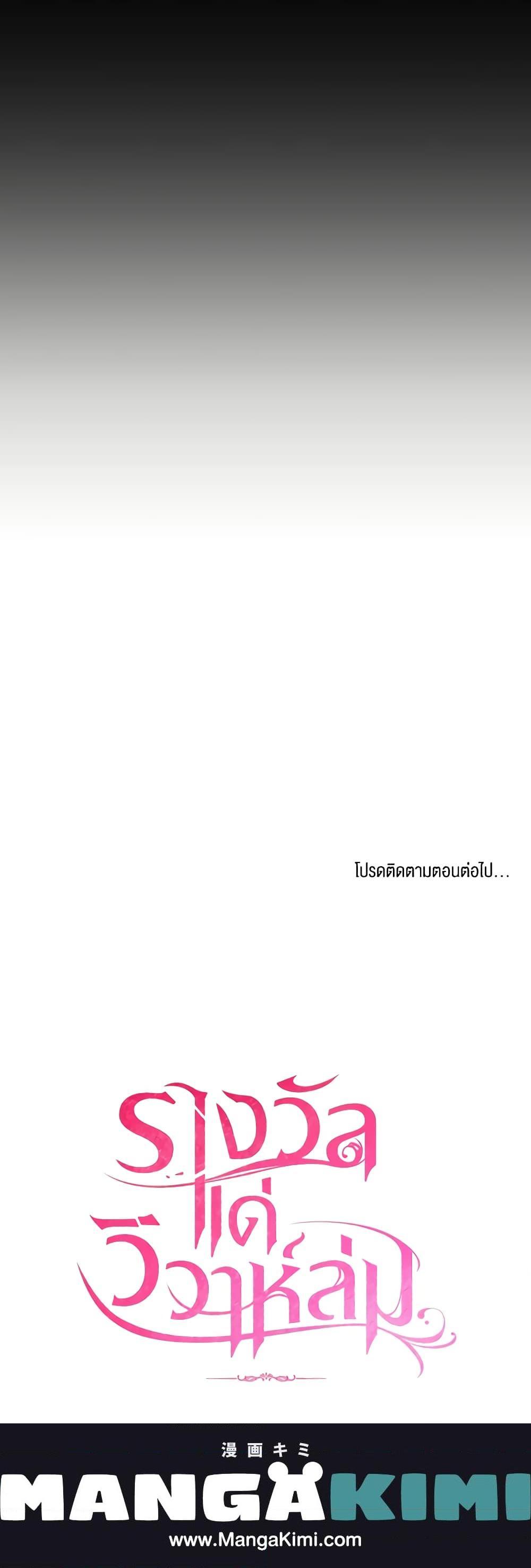 The Price Of Breaking Up ตอนที่ 48 แปลไทย page 20