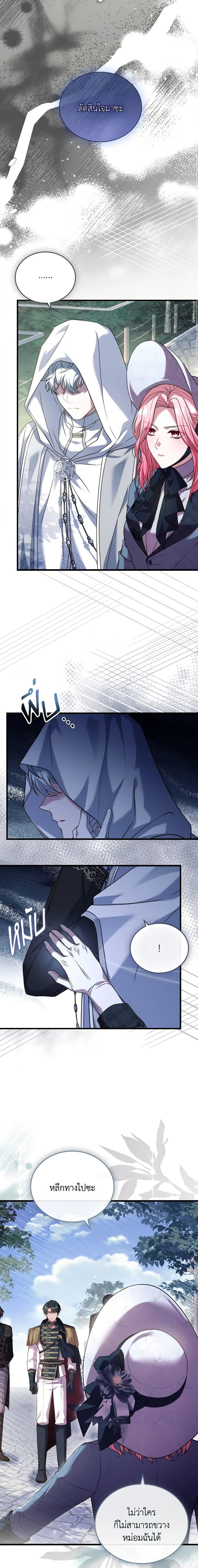The Price Of Breaking Up ตอนที่ 48 แปลไทย page 3