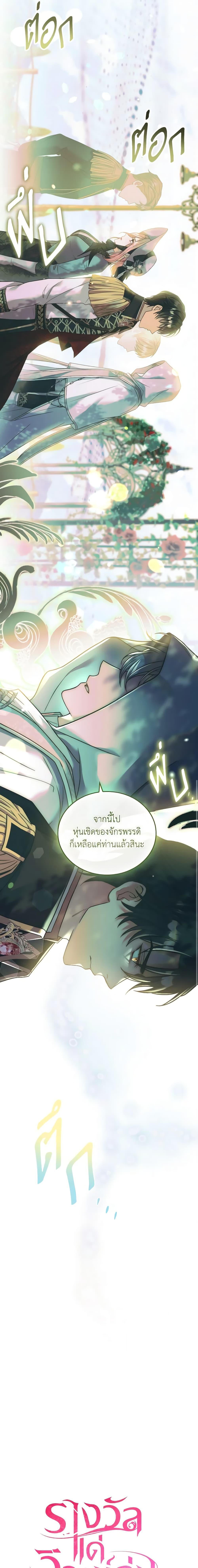 The Price Of Breaking Up ตอนที่ 48 แปลไทย page 5