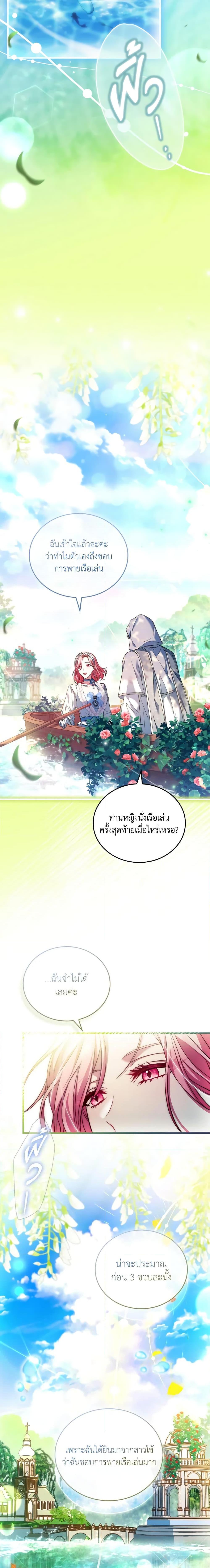 The Price Of Breaking Up ตอนที่ 57 แปลไทย page 10