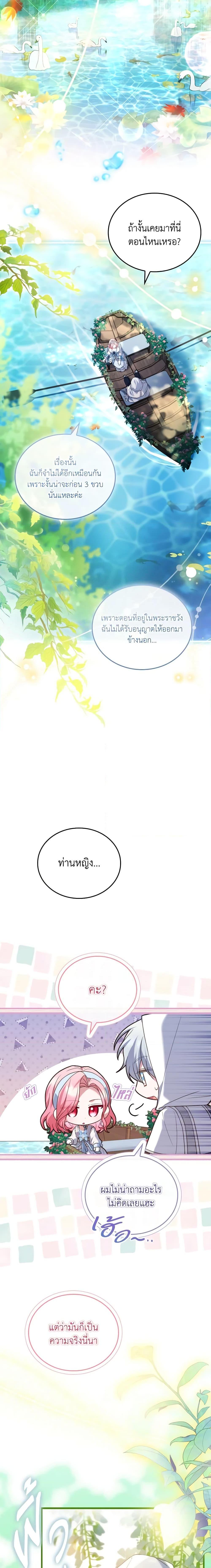 The Price Of Breaking Up ตอนที่ 57 แปลไทย page 11