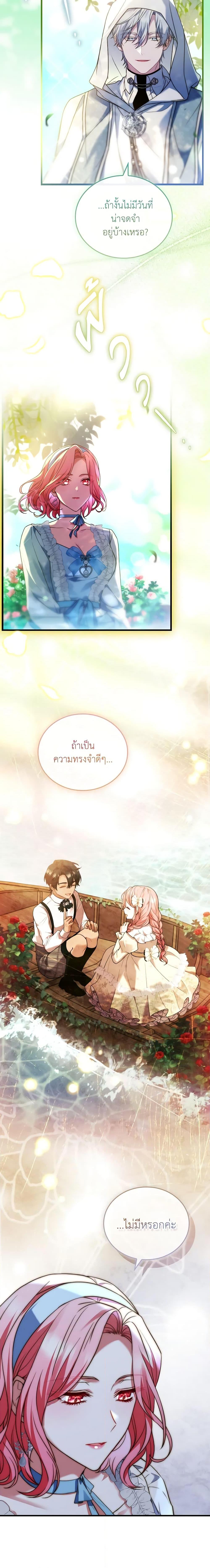 The Price Of Breaking Up ตอนที่ 57 แปลไทย page 12
