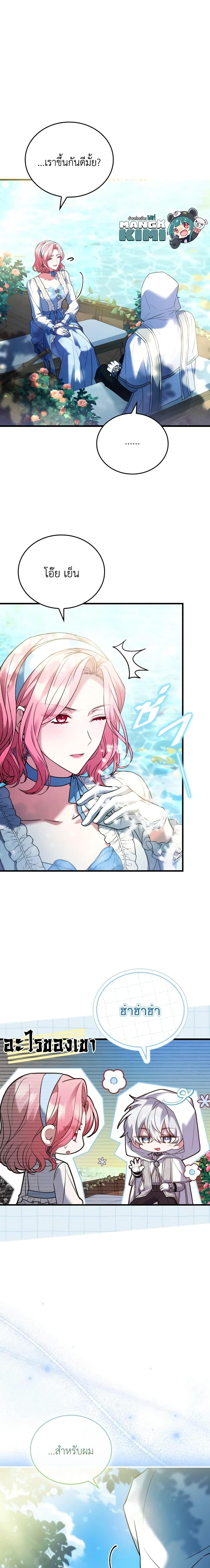 The Price Of Breaking Up ตอนที่ 57 แปลไทย page 13