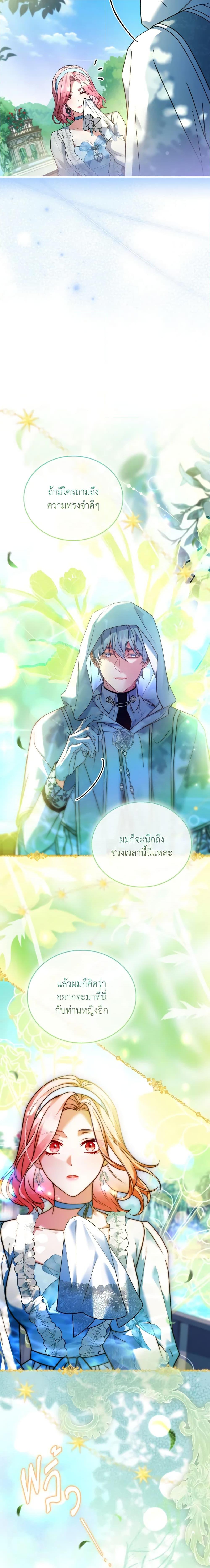 The Price Of Breaking Up ตอนที่ 57 แปลไทย page 14