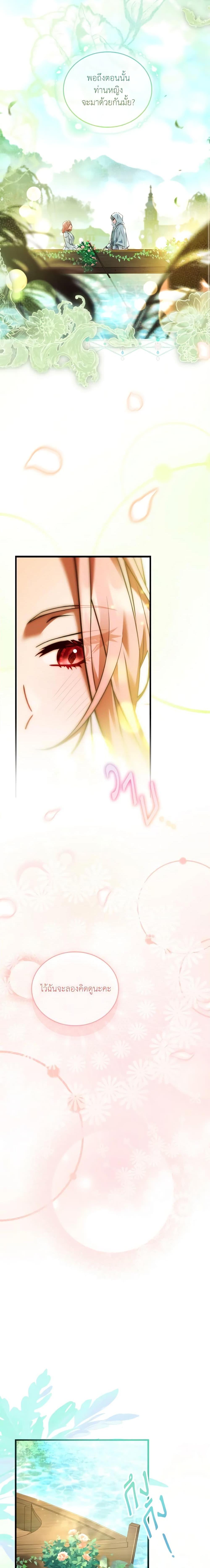 The Price Of Breaking Up ตอนที่ 57 แปลไทย page 15
