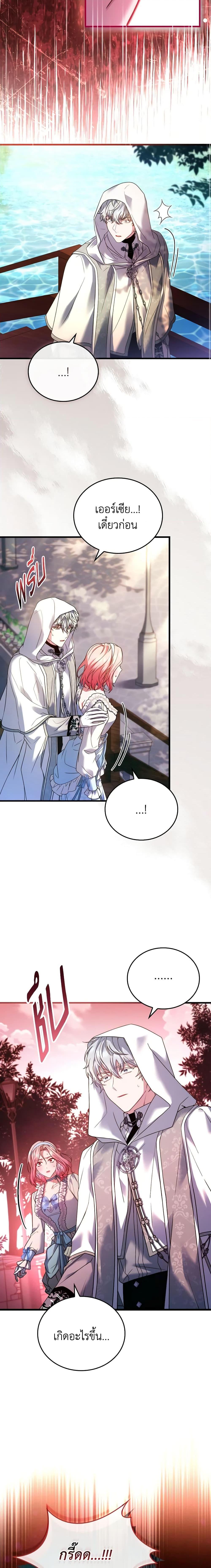 The Price Of Breaking Up ตอนที่ 57 แปลไทย page 18