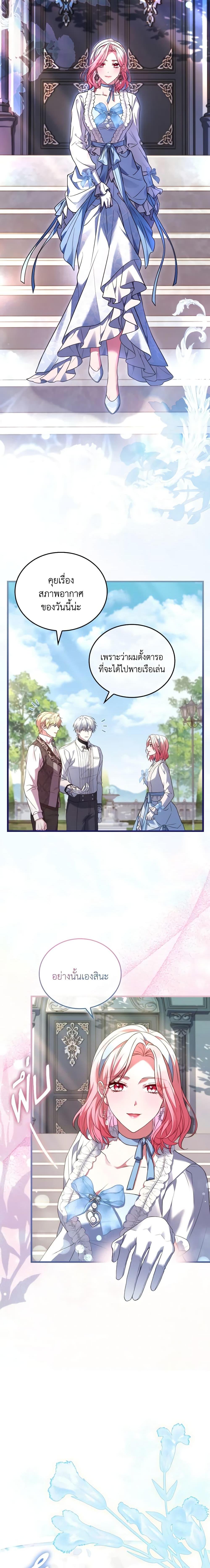 The Price Of Breaking Up ตอนที่ 57 แปลไทย page 1