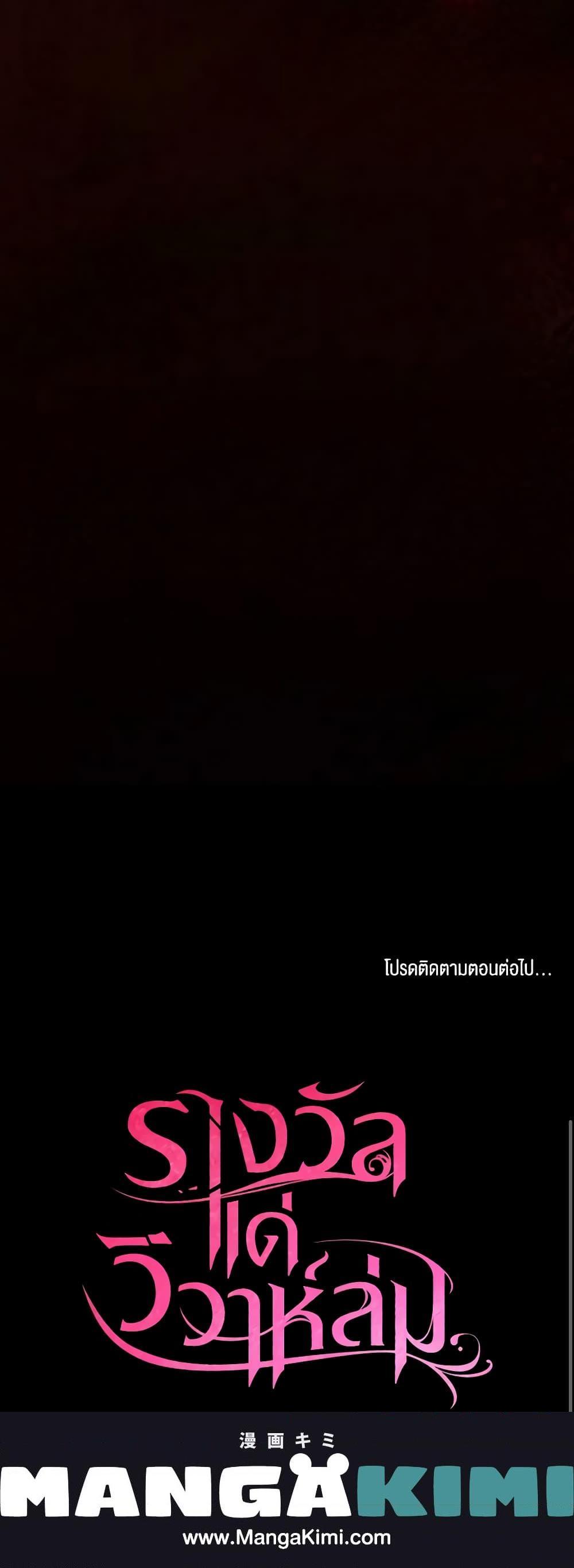 The Price Of Breaking Up ตอนที่ 57 แปลไทย page 20
