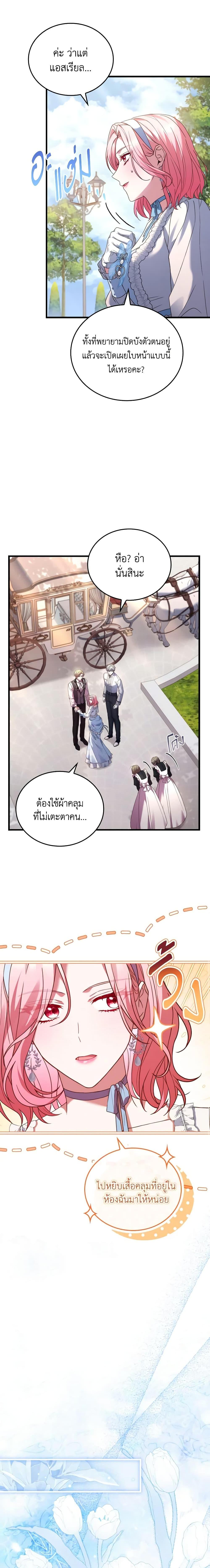 The Price Of Breaking Up ตอนที่ 57 แปลไทย page 3