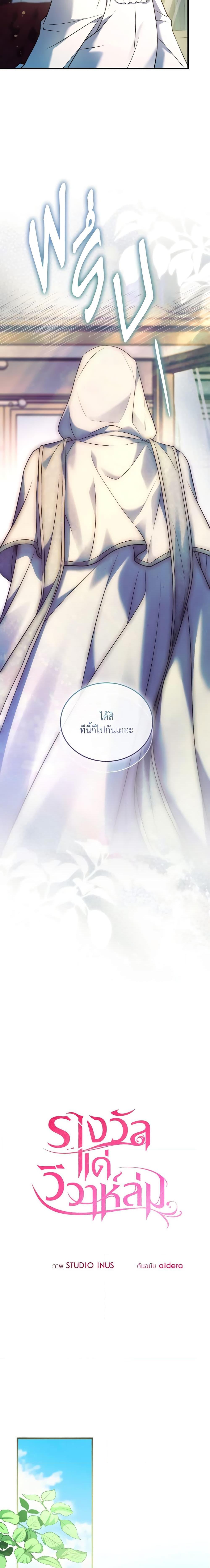 The Price Of Breaking Up ตอนที่ 57 แปลไทย page 5