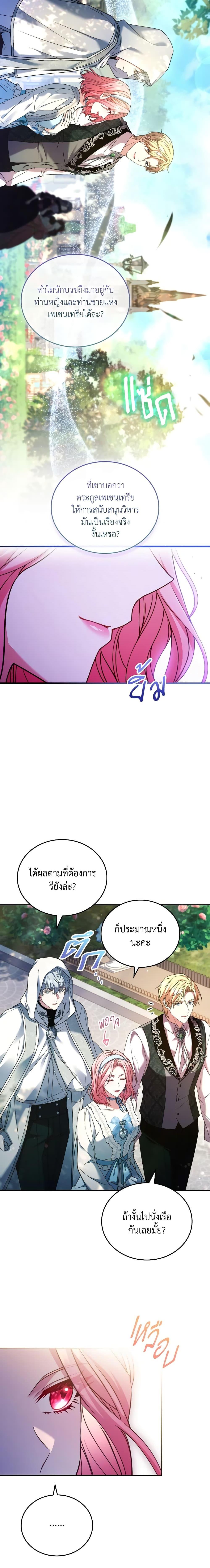 The Price Of Breaking Up ตอนที่ 57 แปลไทย page 7