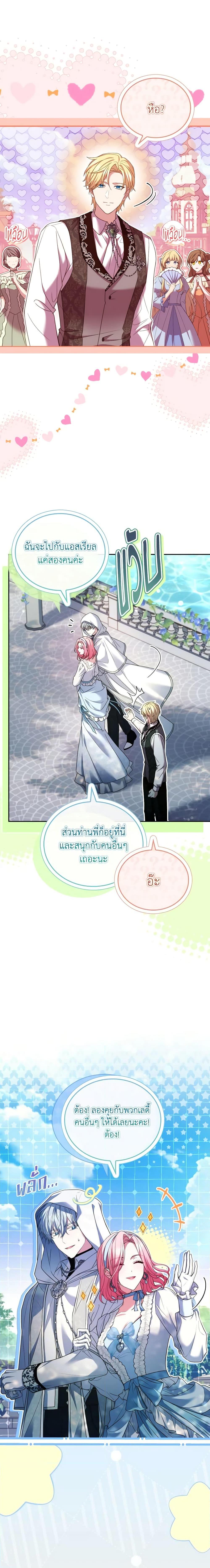 The Price Of Breaking Up ตอนที่ 57 แปลไทย page 8