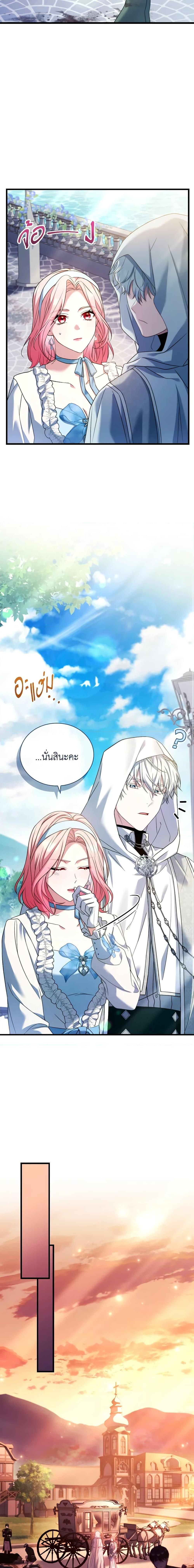 The Price Of Breaking Up ตอนที่ 58 แปลไทย page 11