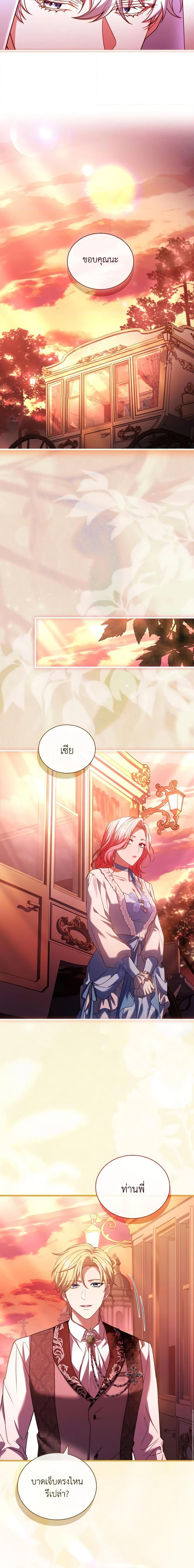 The Price Of Breaking Up ตอนที่ 58 แปลไทย page 13