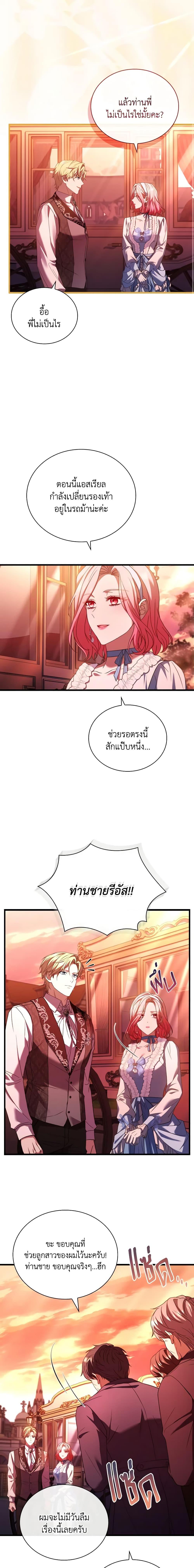 The Price Of Breaking Up ตอนที่ 58 แปลไทย page 14