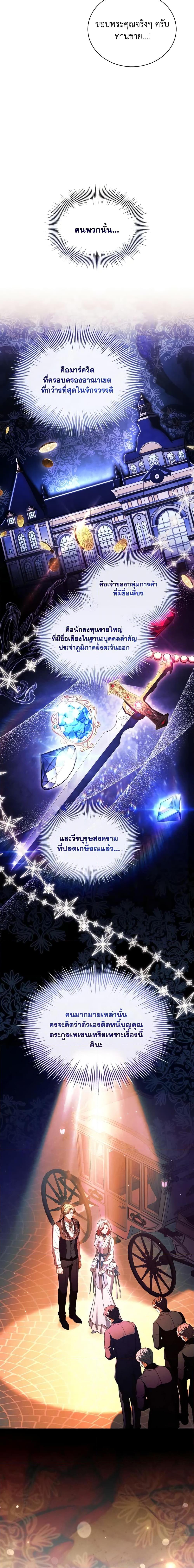 The Price Of Breaking Up ตอนที่ 58 แปลไทย page 15