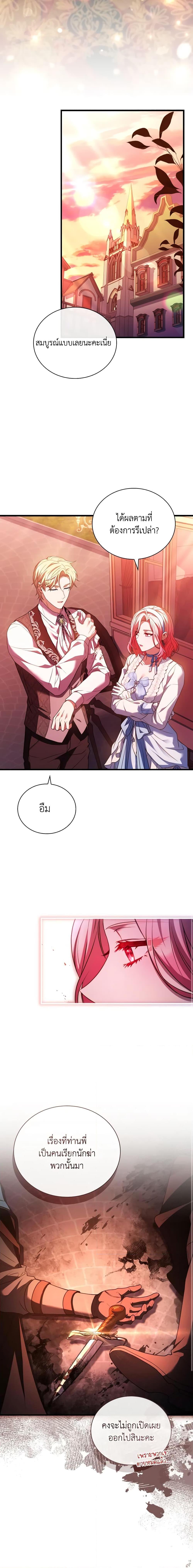The Price Of Breaking Up ตอนที่ 58 แปลไทย page 16